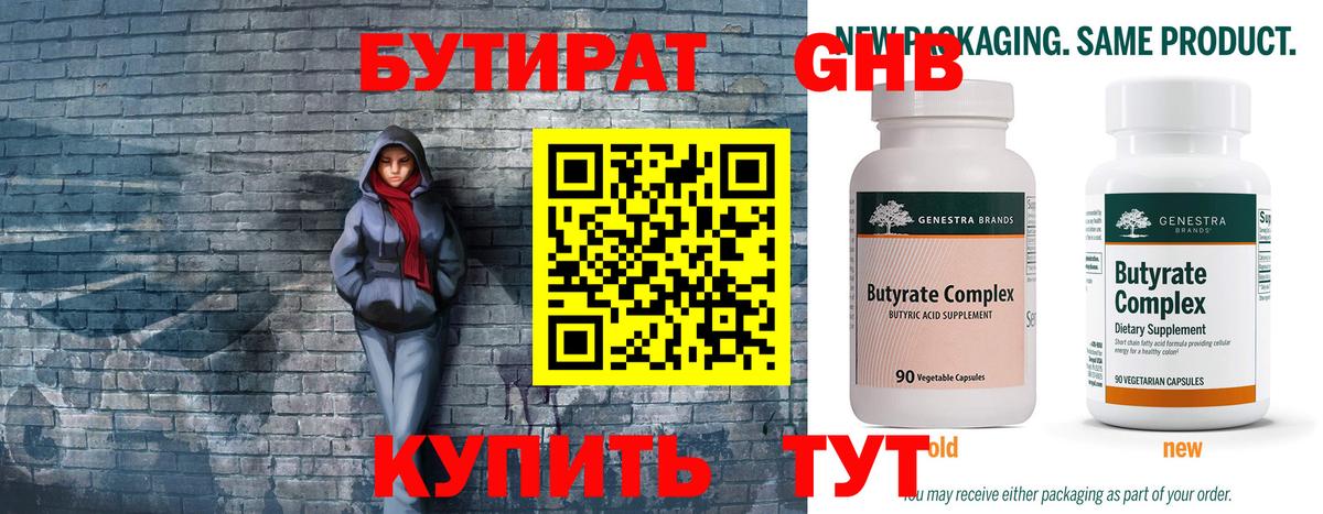Бутират GHB Энгельс