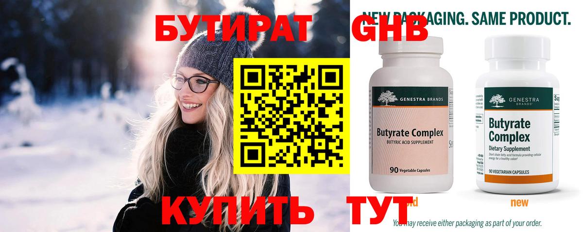 Бутират  Вход с VPN  Энгельс  БУТИРАТ жидкий экстази 