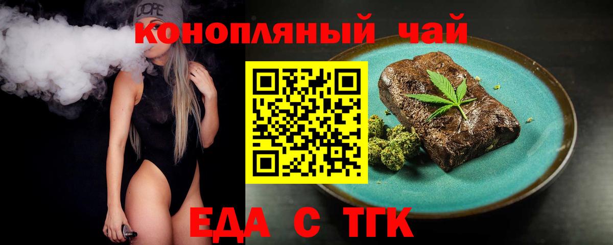 Энгельс  Cannafood конопля  Вход с VPN 