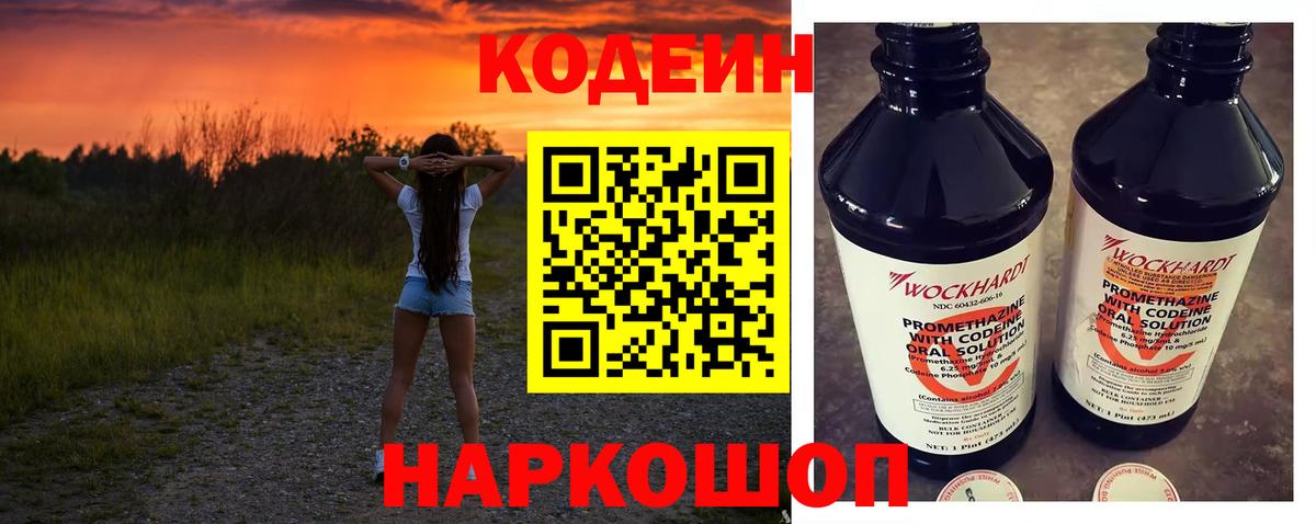 Codein Purple Drank  Вход с VPN  Энгельс  Кодеин Purple Drank 