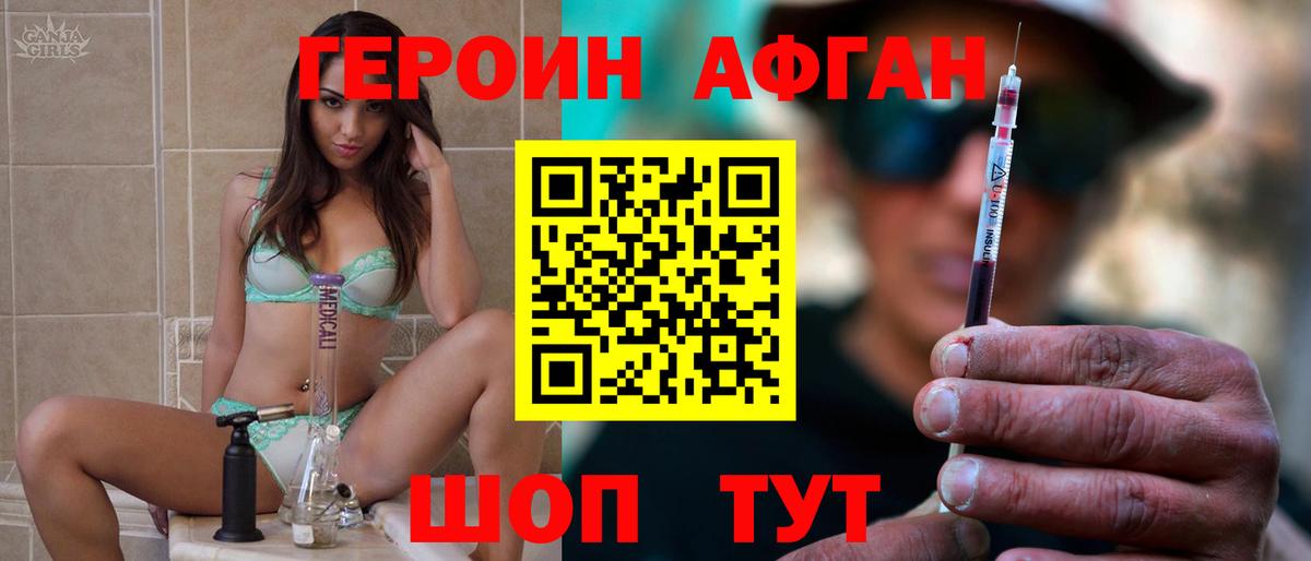 ГЕРОИН афганец Энгельс