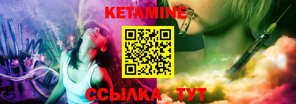 КЕТАМИН VHQ Энгельс