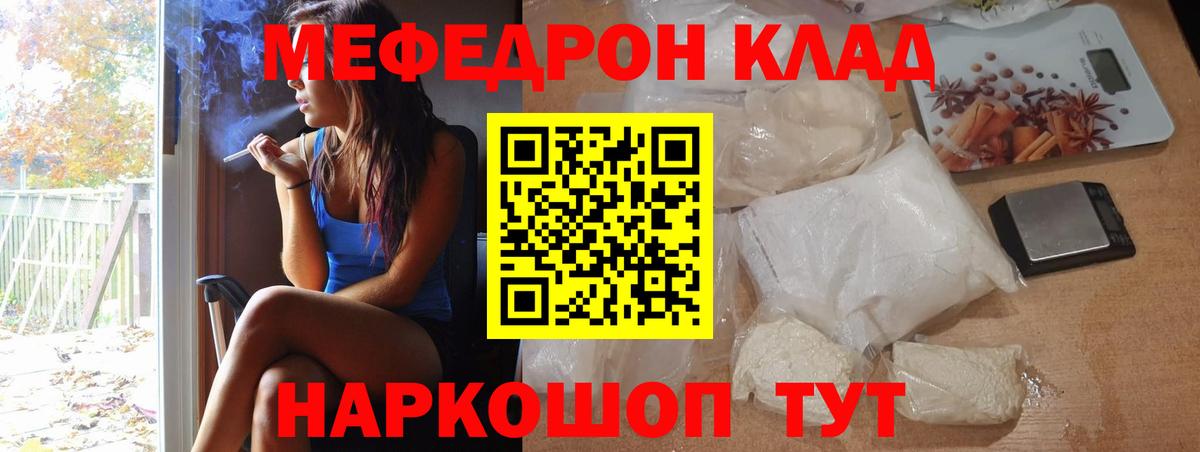 Энгельс  МЯУ-МЯУ мука  Вход с VPN  Мефедрон  Меф 4 MMC 