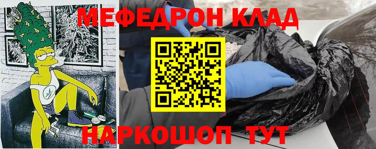 Меф мяу мяу кристаллы Энгельс