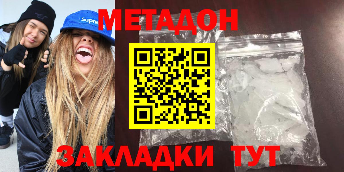 Метадон мёд  Вход с VPN  МЕТАДОН methadone  Энгельс 