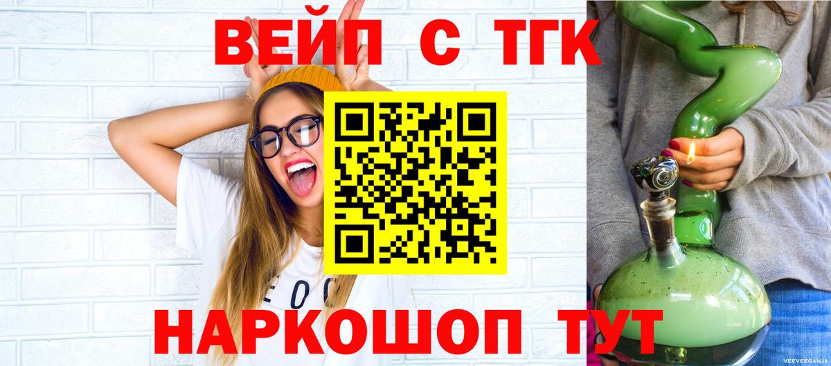 Дистиллят ТГК вейп с тгк Энгельс